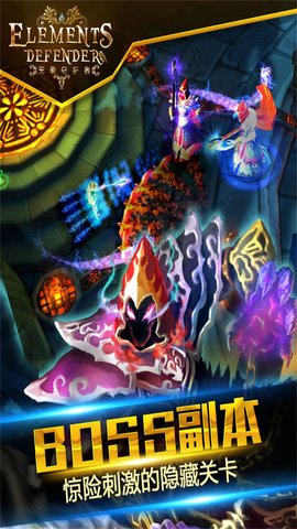 元素守护者史诗塔防汉化版 游戏截图