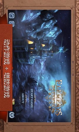元素守护者史诗塔防汉化版 游戏截图